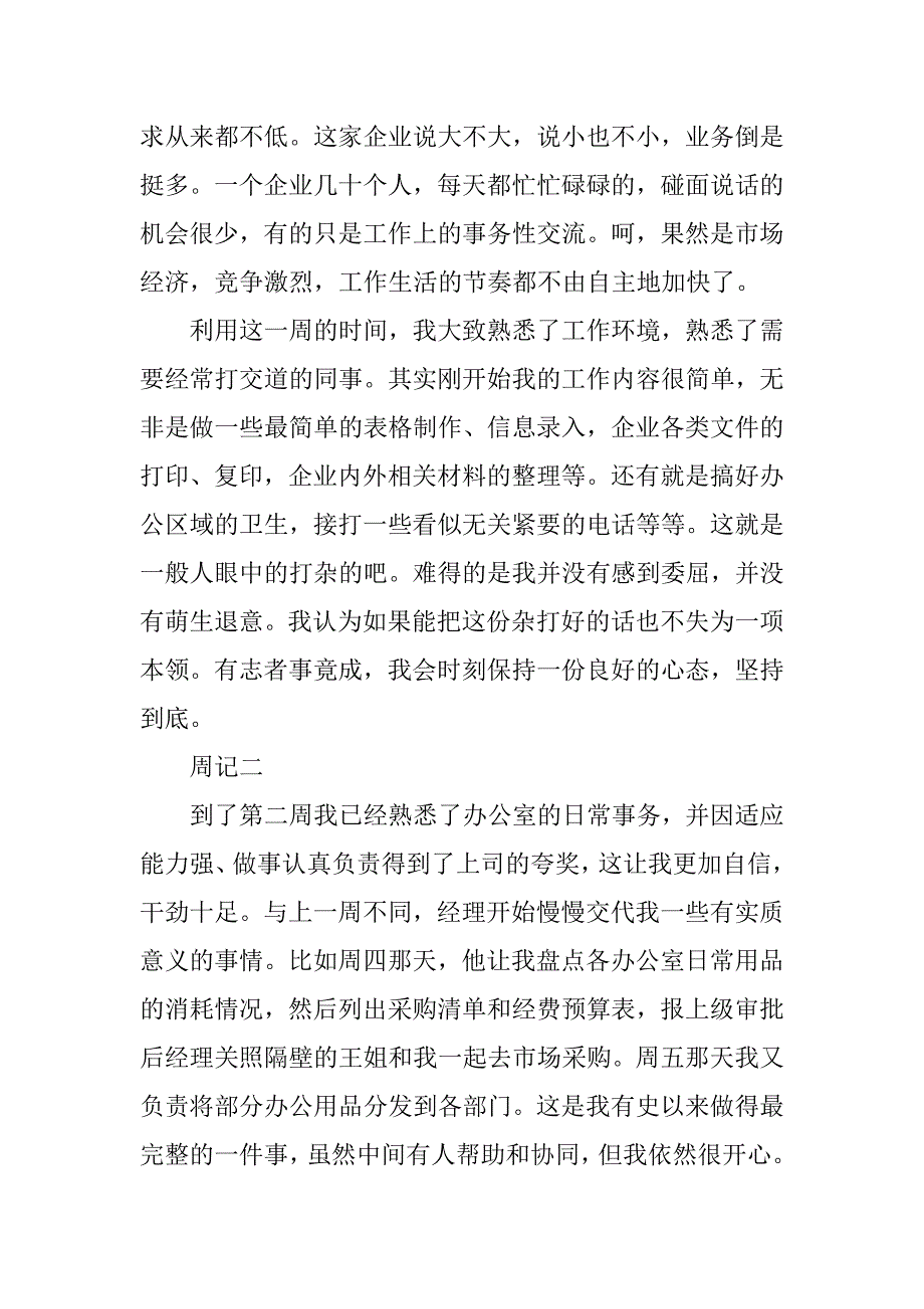 2023年大学生人事行政助理实习周记_第2页