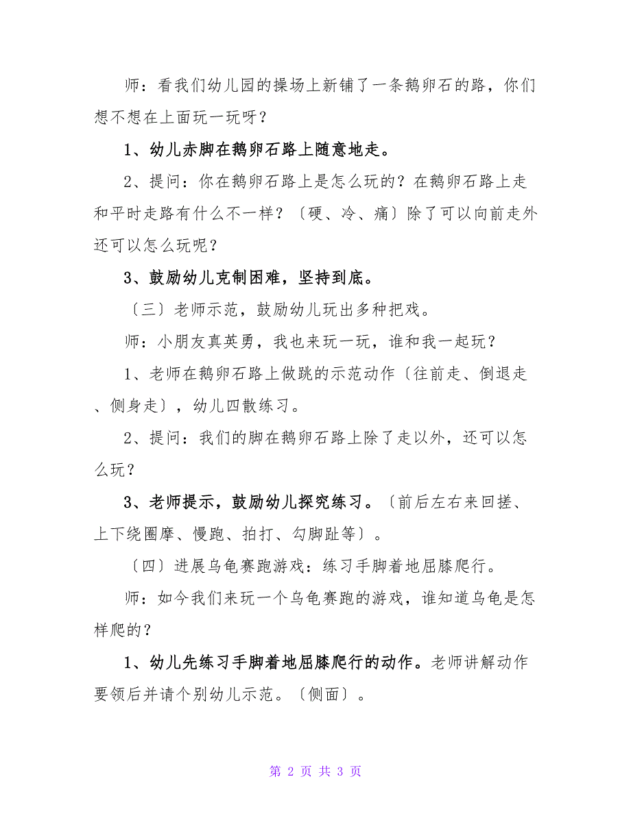 我和鹅卵石交朋友幼儿园大班教案_1.doc_第2页