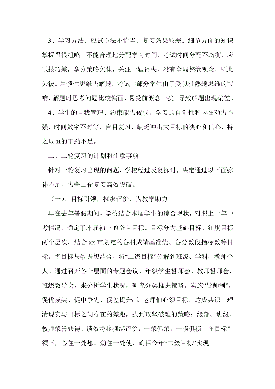 初级中学一模质量分析会发言稿_第3页