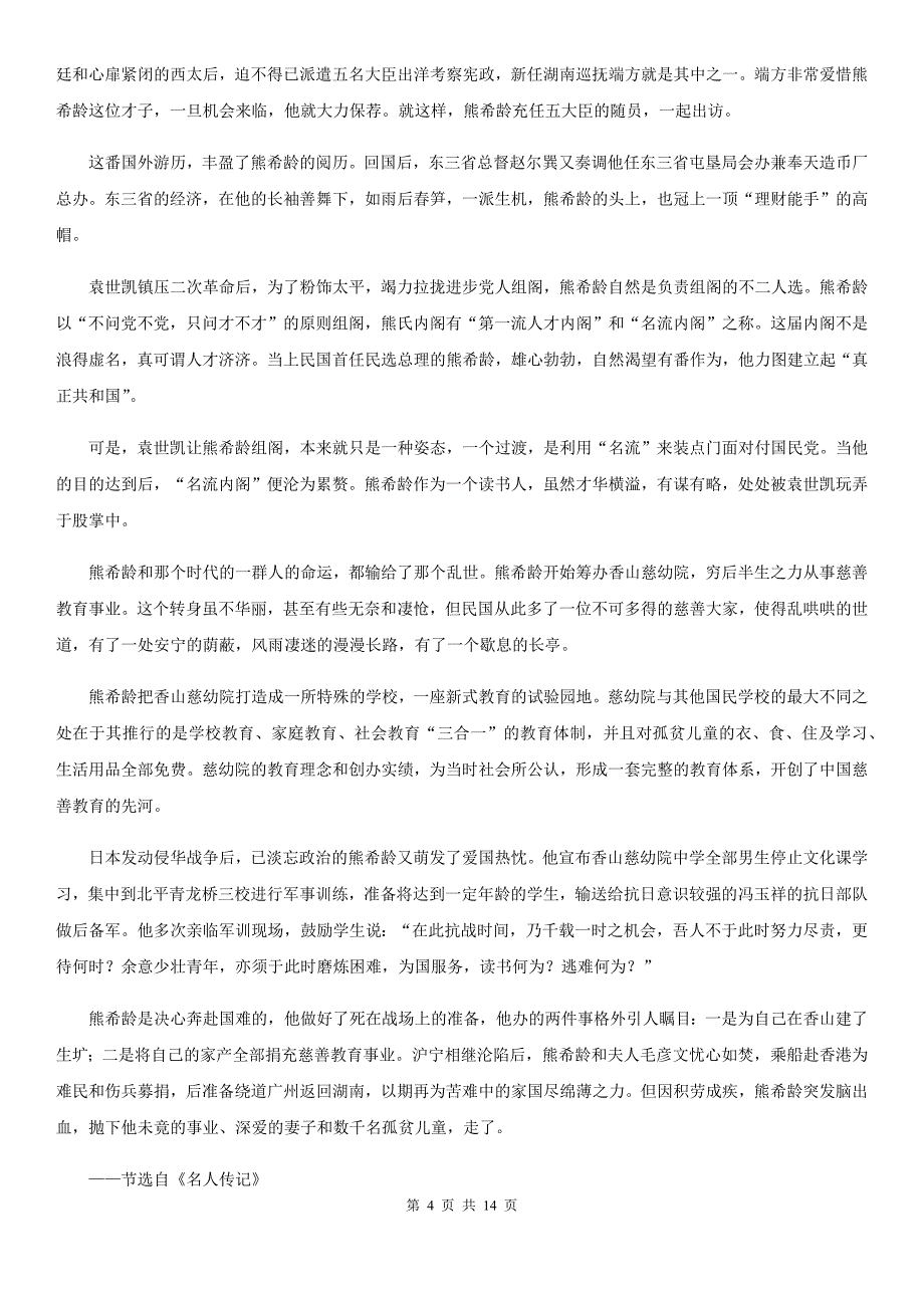 福建省周宁县高一上学期期中语文试卷_第4页