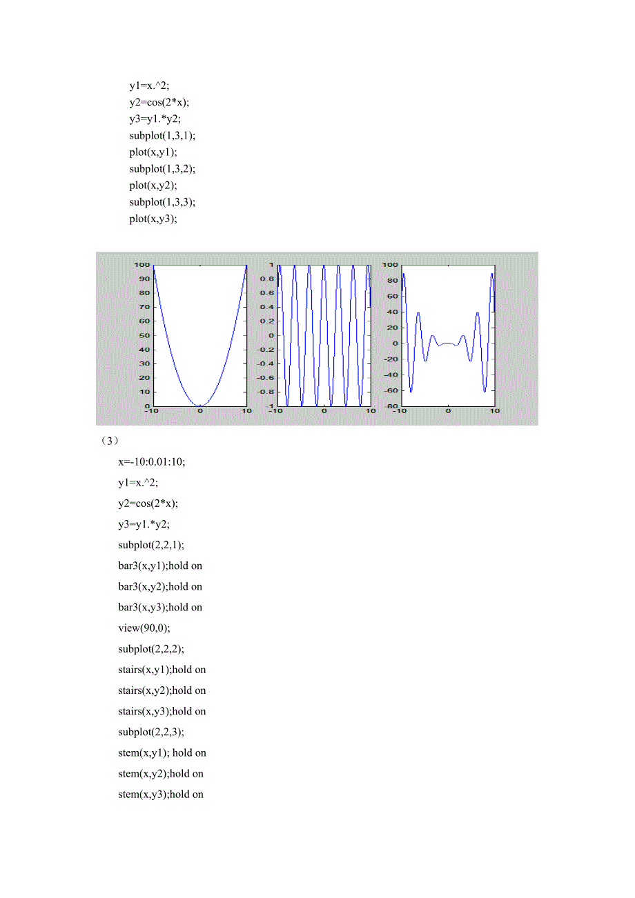 实验6 Matlab绘图.doc_第2页