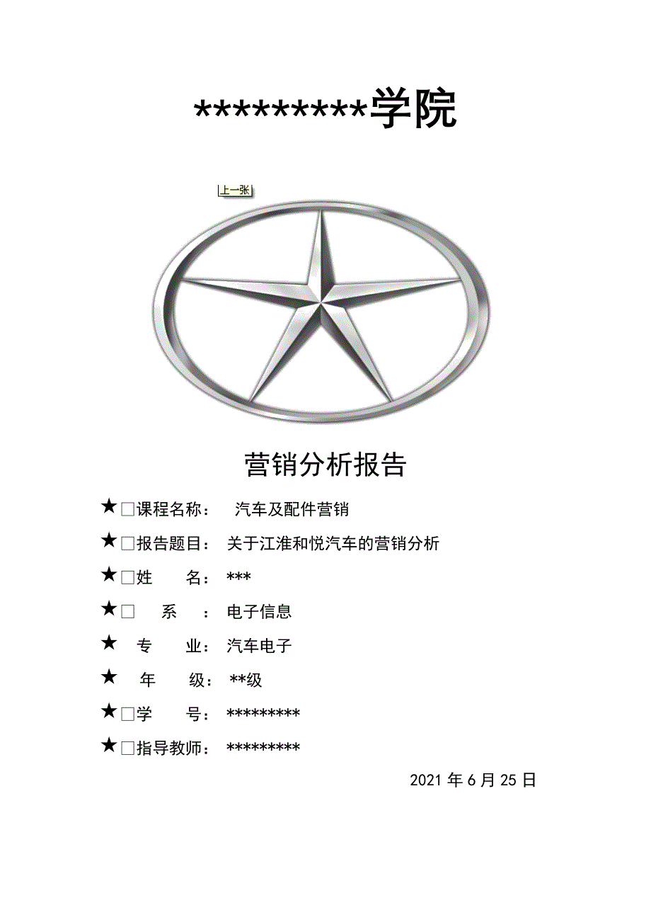 江淮和悦营销毕业论文_第1页