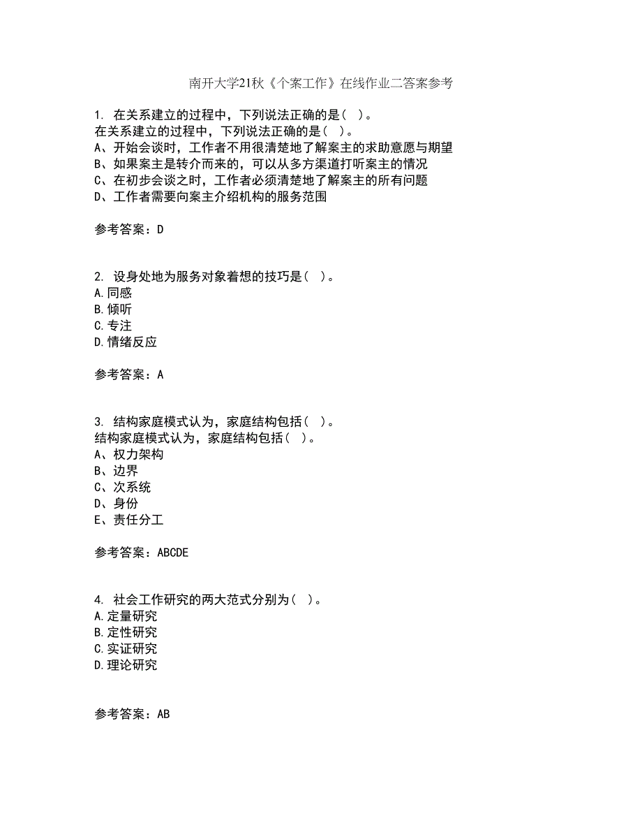 南开大学21秋《个案工作》在线作业二答案参考93_第1页