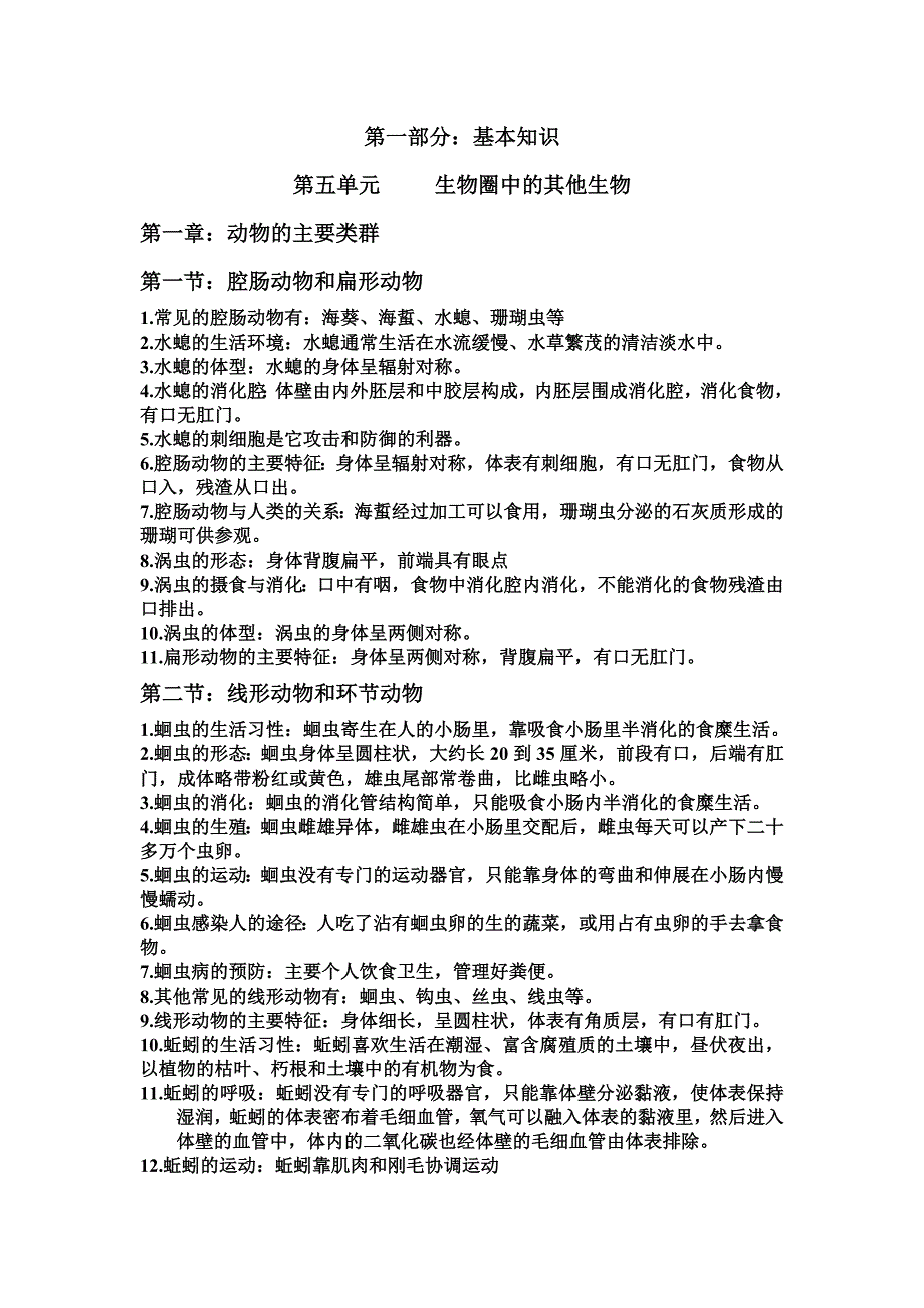 最新人教版八年级上册生物复习资料_第1页