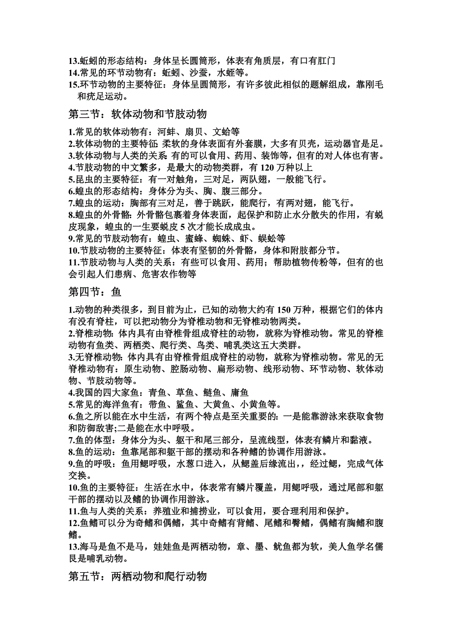 最新人教版八年级上册生物复习资料_第2页