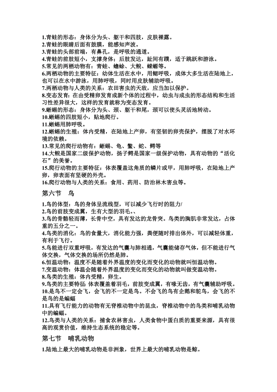 最新人教版八年级上册生物复习资料_第3页