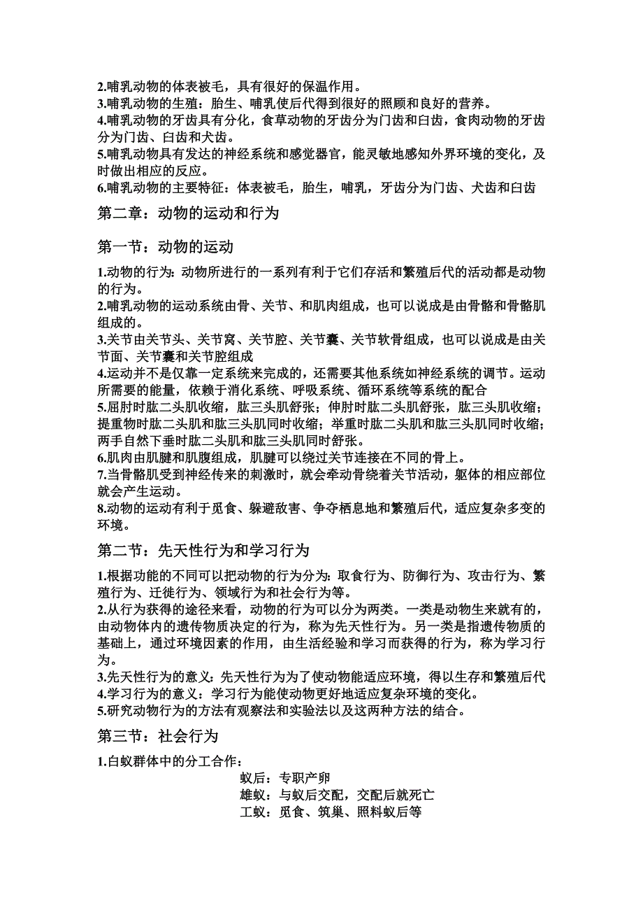 最新人教版八年级上册生物复习资料_第4页