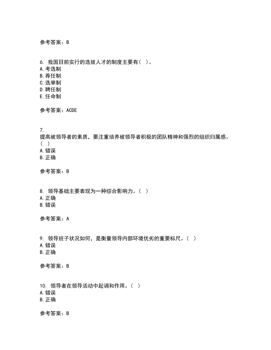 大连理工大学22春《领导科学》综合作业二答案参考24_第2页