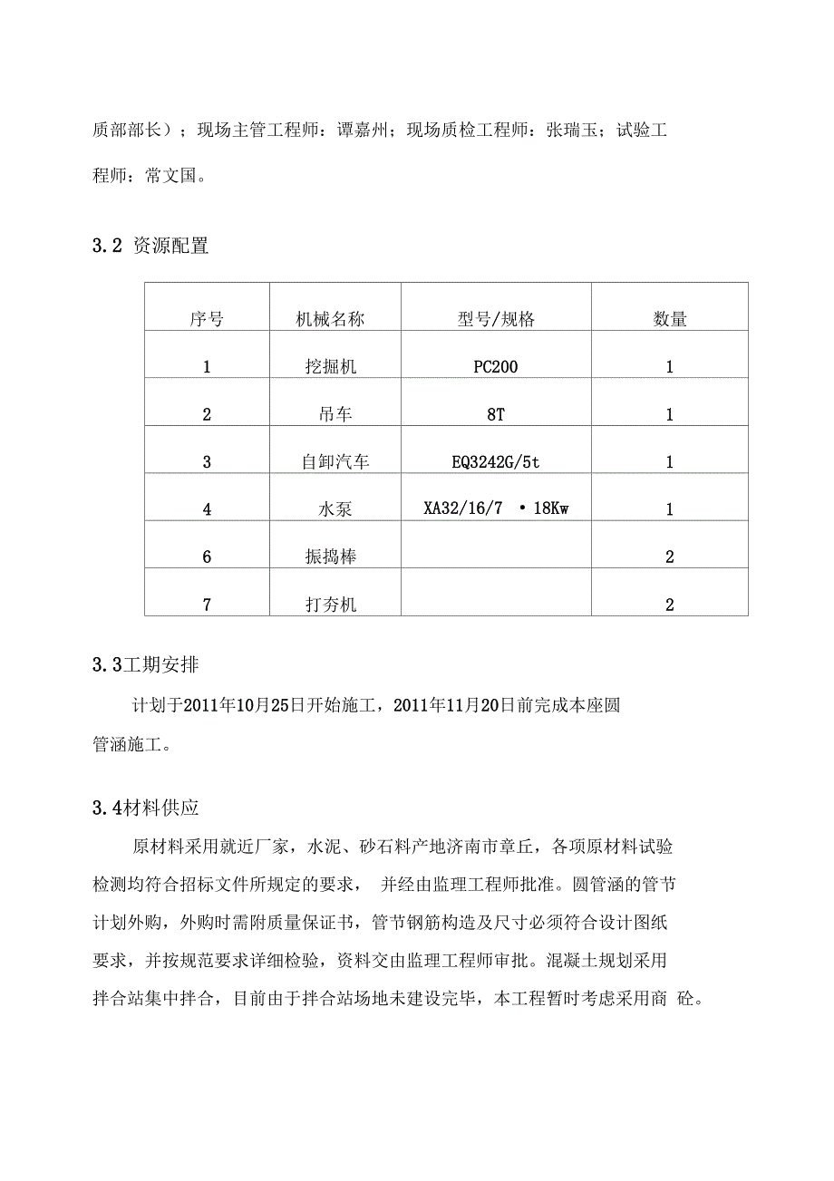 钢筋混凝土圆管涵施工方案同名9886_第4页