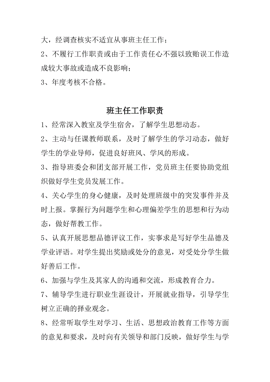 滩头镇中心学校班主任工作管理制度.doc_第4页