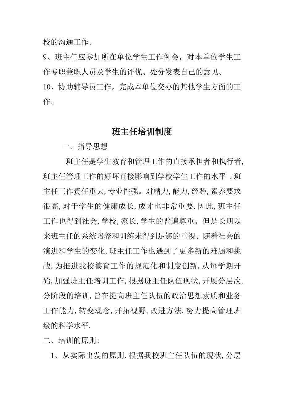 滩头镇中心学校班主任工作管理制度.doc_第5页