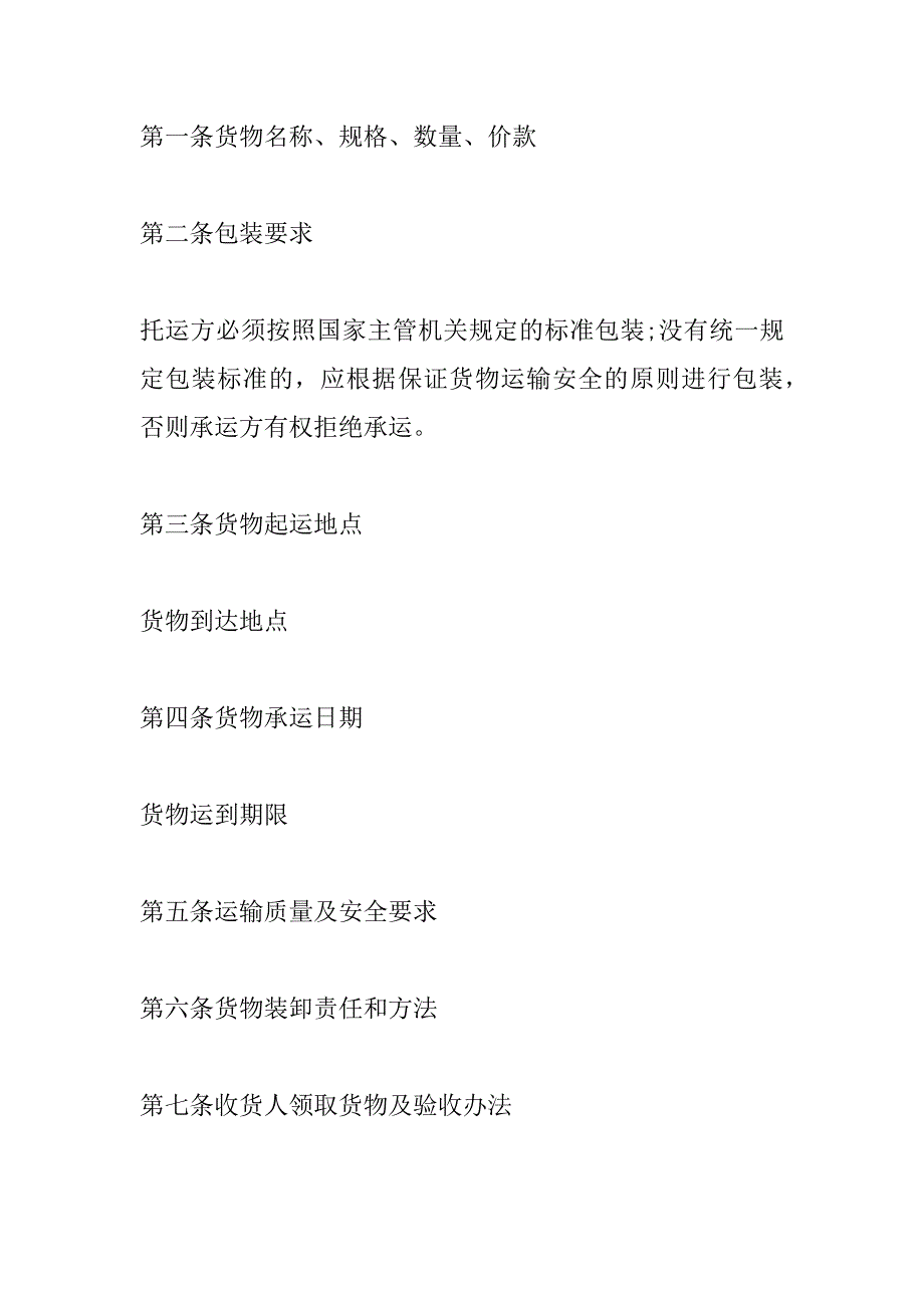 2023年冷藏货物运输合同_第2页