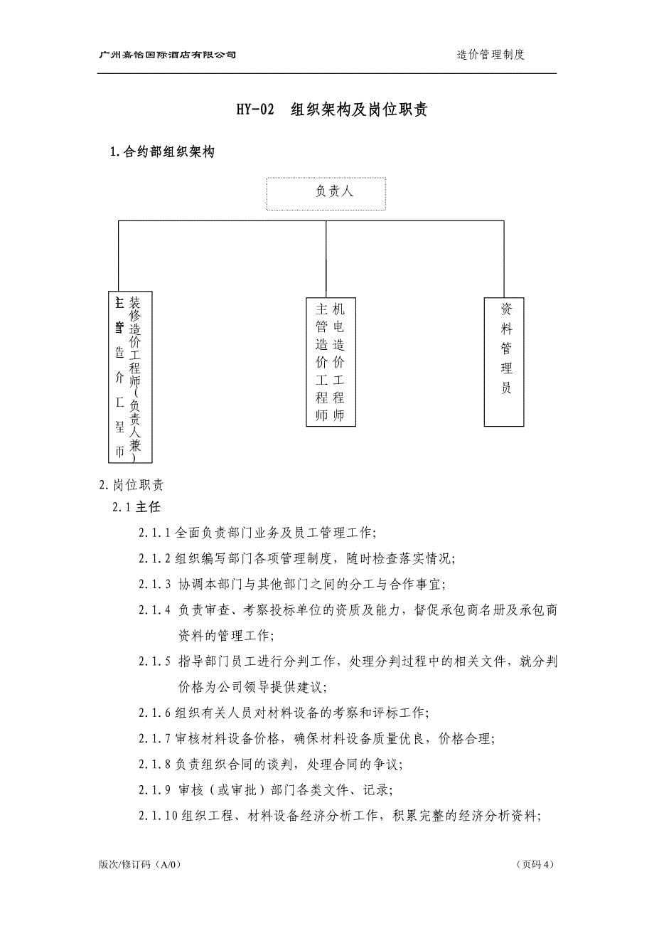 合约管理制度.doc_第5页