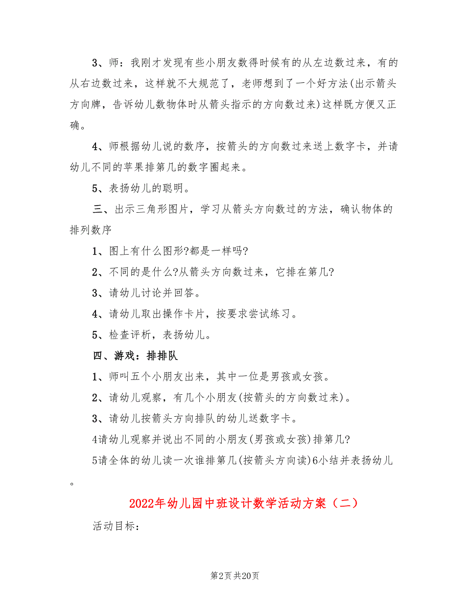 2022年幼儿园中班设计数学活动方案_第2页