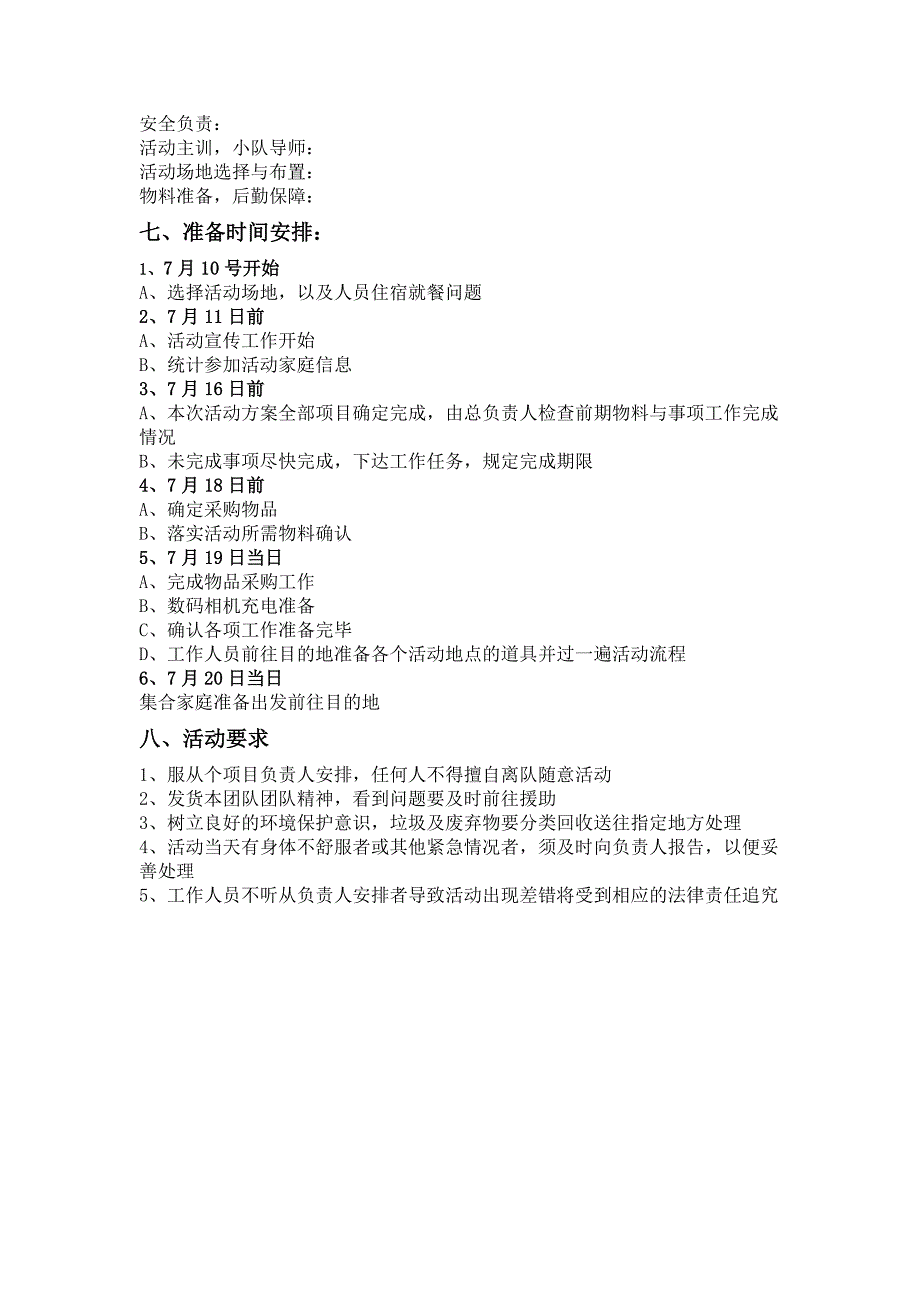 2016年暑期夏营亲子活动方案1.doc_第2页