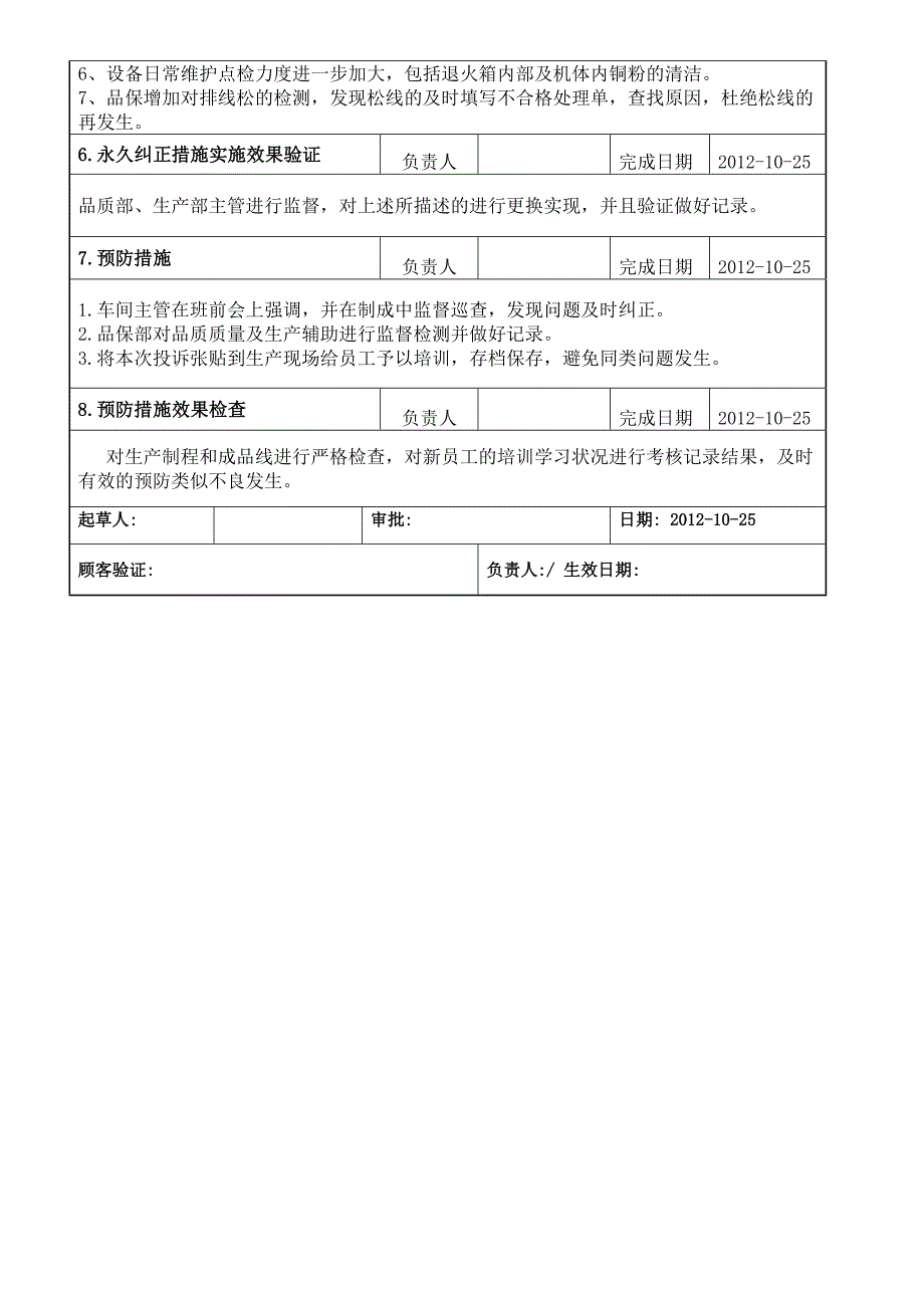 质量问题8D报告_第2页