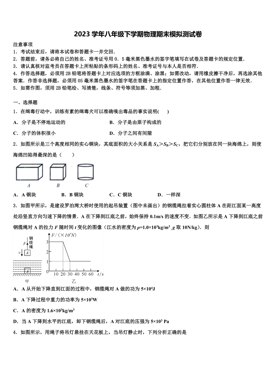 大庆市重点中学2023学年物理八下期末达标测试试题（含解析）.doc_第1页