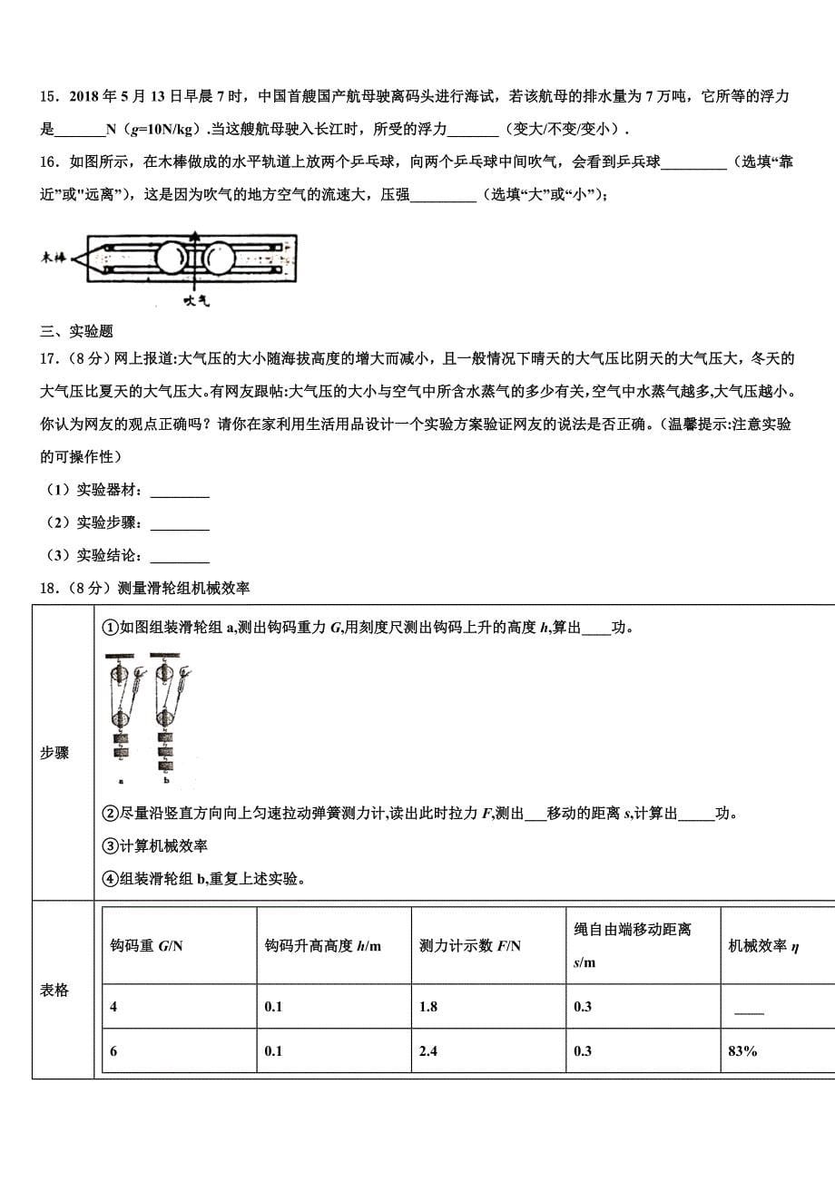 大庆市重点中学2023学年物理八下期末达标测试试题（含解析）.doc_第5页