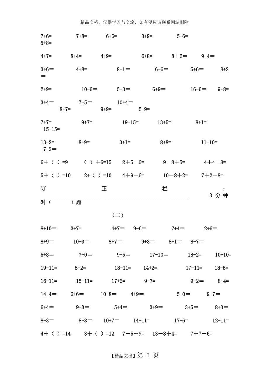 一年级数学上册典型练习题_第5页