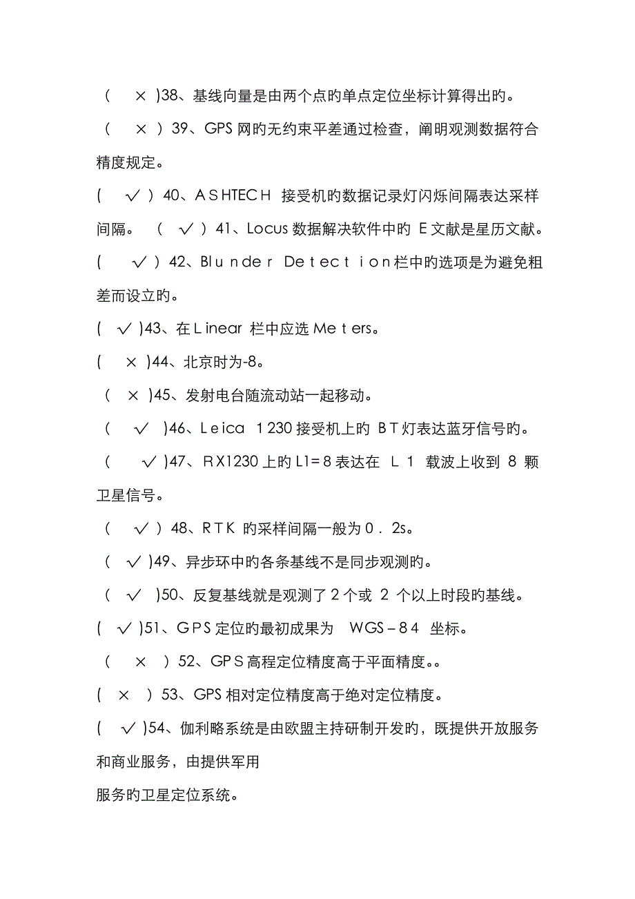 GPS测量试题集及答案_第3页