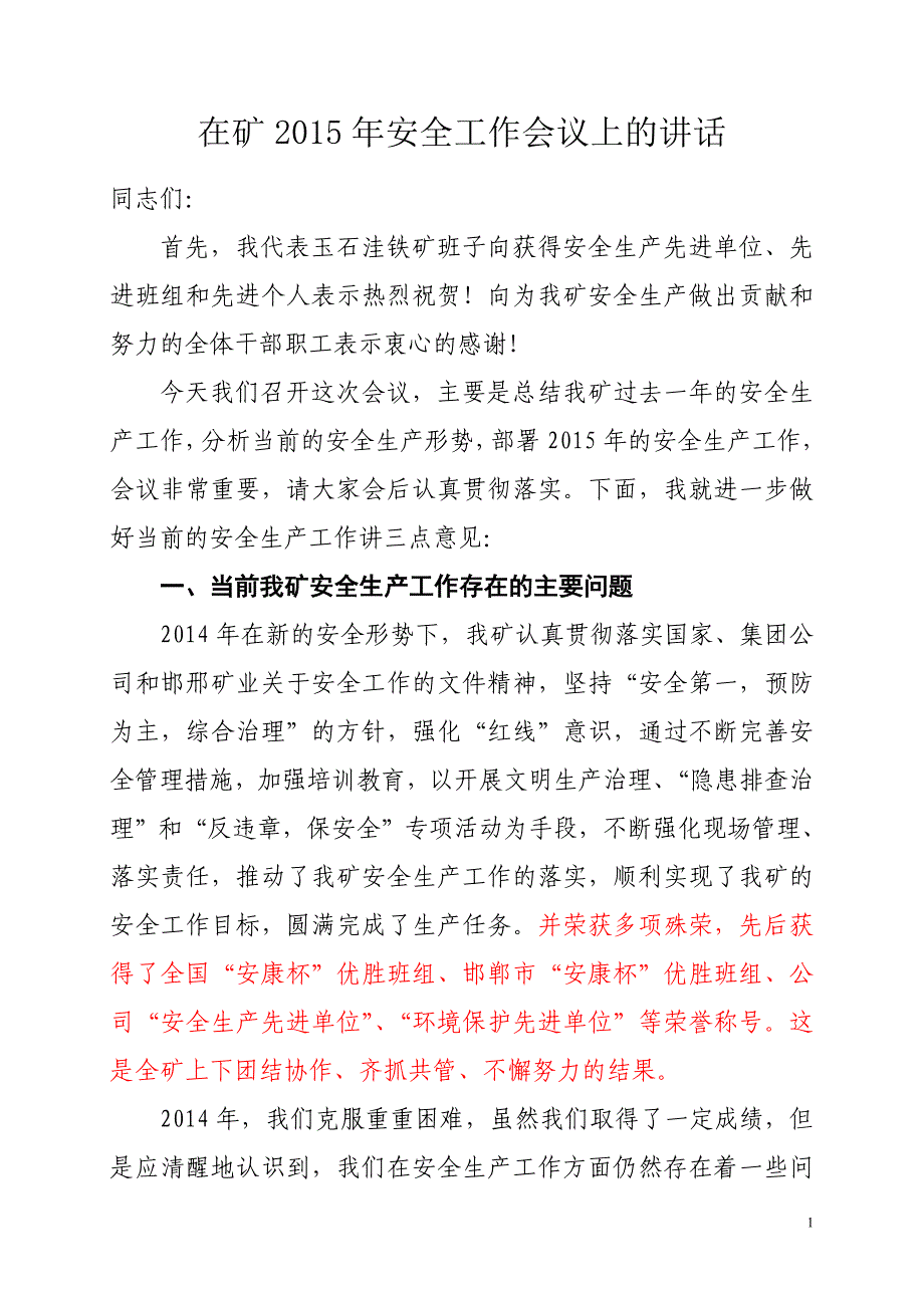 在矿2015年安全工作会议上的讲话._第1页