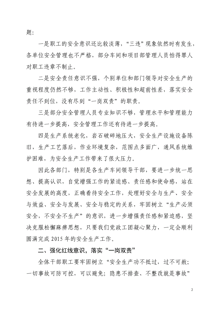 在矿2015年安全工作会议上的讲话._第2页