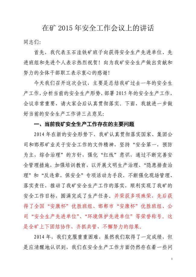 在矿2015年安全工作会议上的讲话.