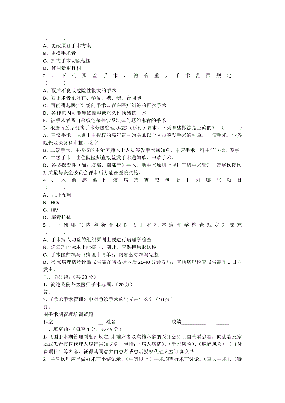 围手术期管理培训试题及答案_第2页