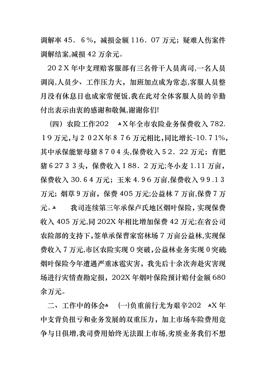 年终的述职报告模板汇编9篇3_第4页