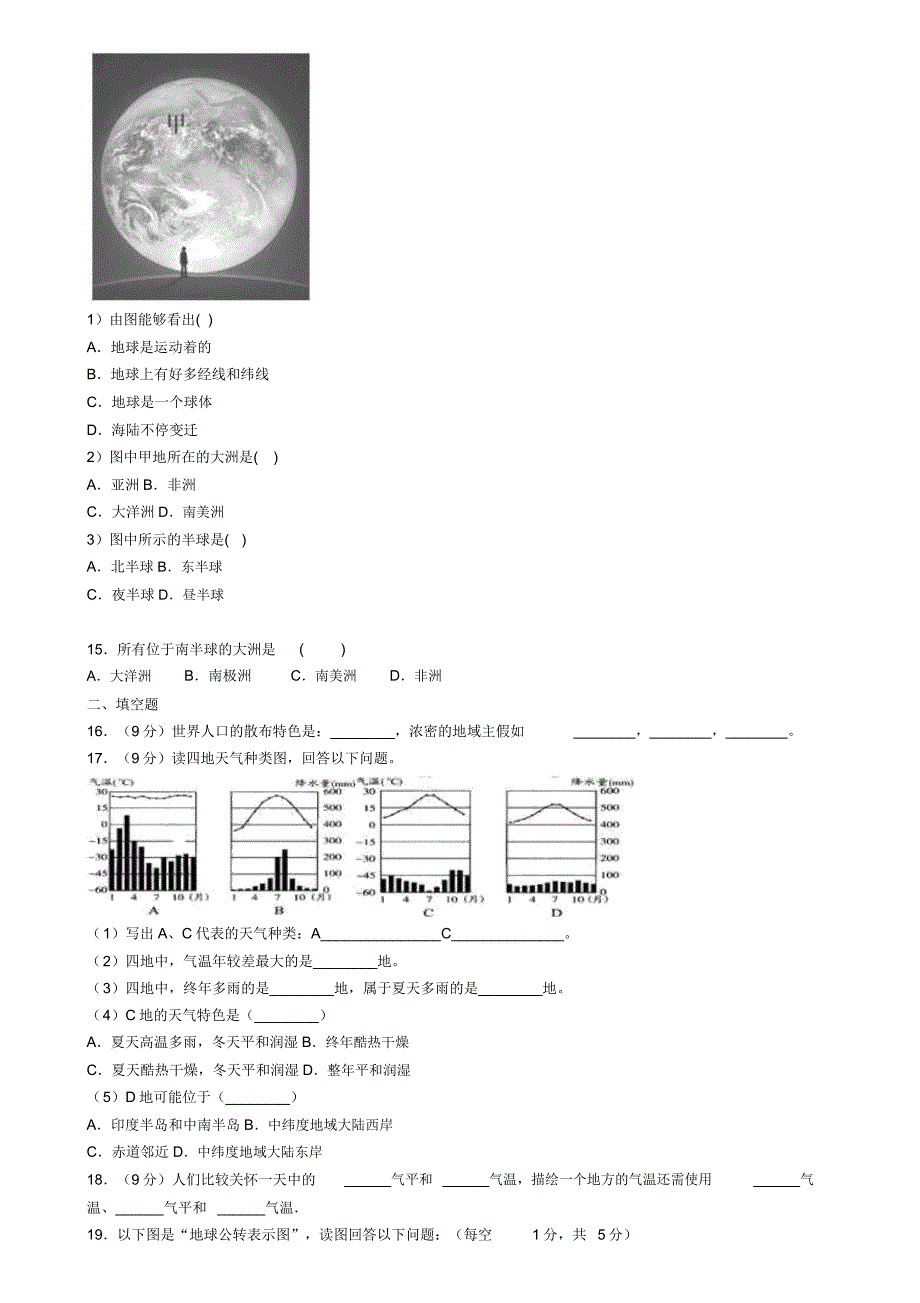 陕西省铜川市七年级上学期地理期末教学质量检测试题(模拟卷一).doc_第4页