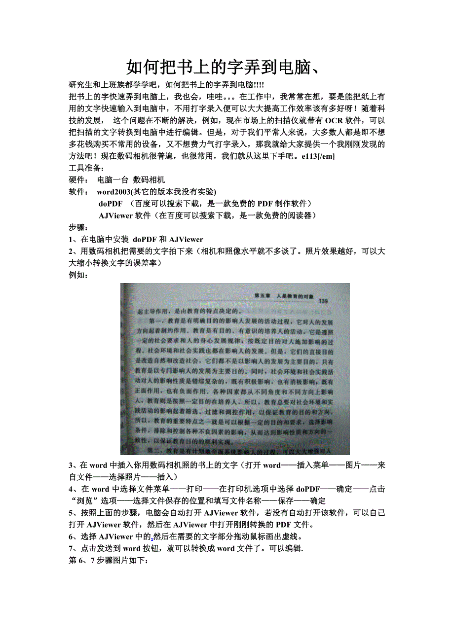 如何把书上的字弄到电脑.doc_第1页