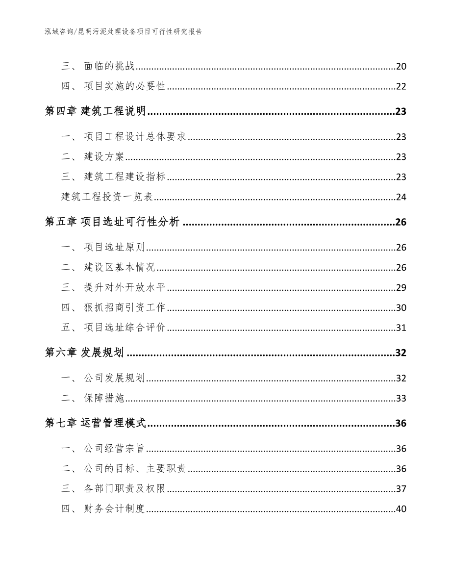 昆明污泥处理设备项目可行性研究报告_第2页