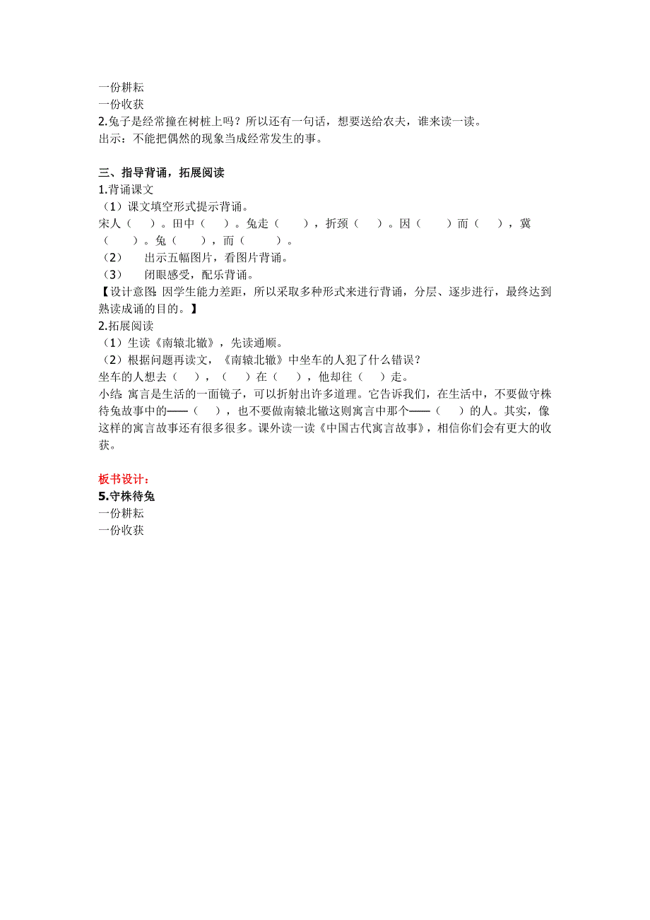 5.守株待兔[73].docx_第3页