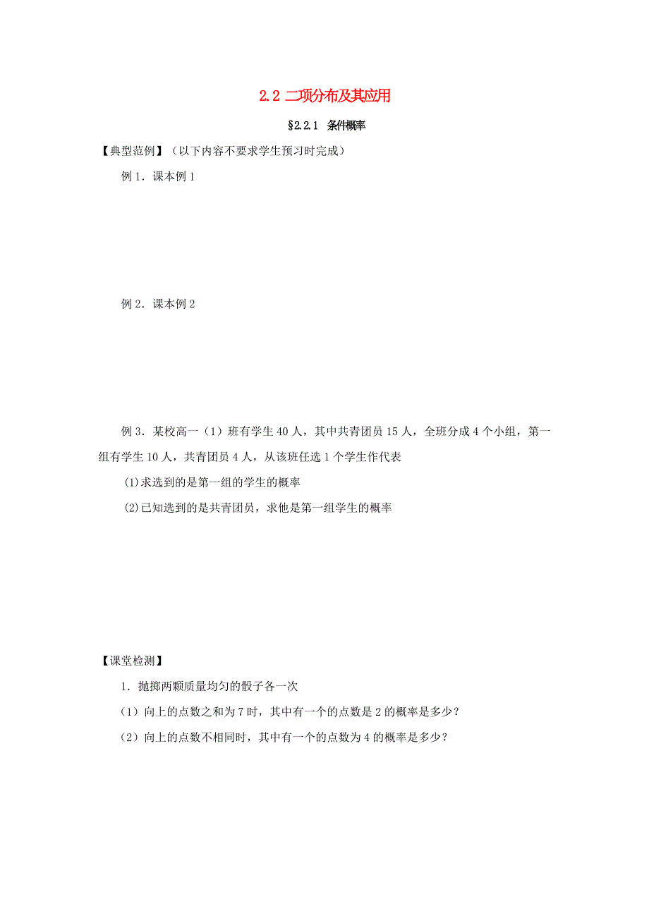 山西省忻州市高中数学第二章随机变量及其分布2.2二项分布及其应用课堂练习无答案新人教A版选修23_第1页