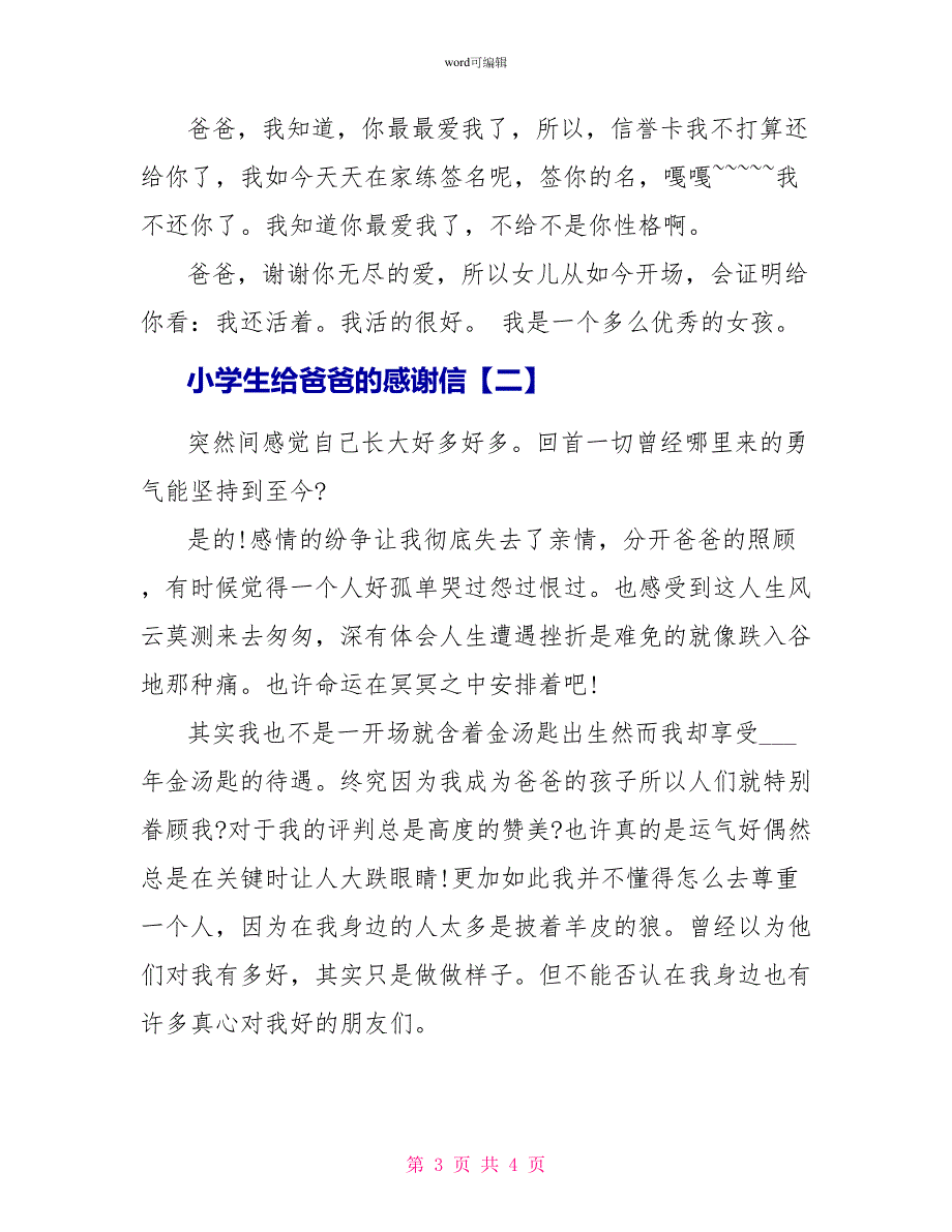 小学生给爸爸的感谢信_第3页