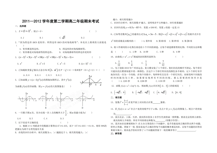 高二数学下册期末测试题1_第1页