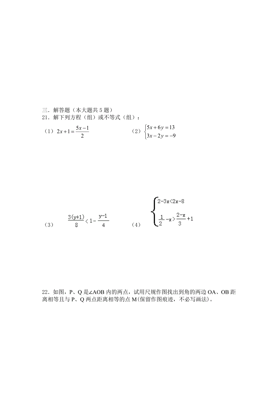 云南省民族实验中学2011年七年级数学下学期第二次月考试题 人教新课标版_第3页