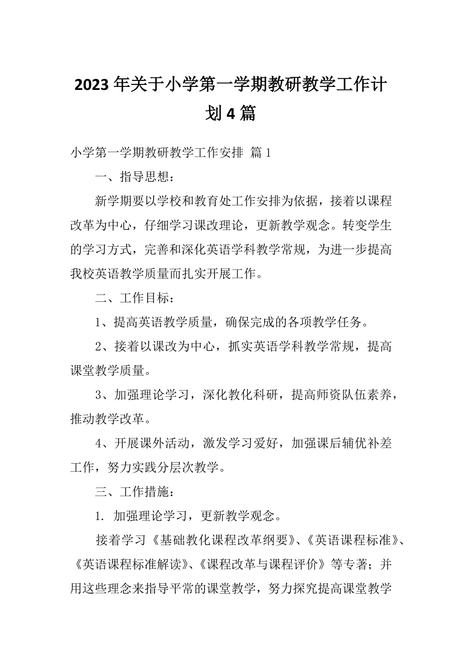 2023年关于小学第一学期教研教学工作计划4篇_第1页