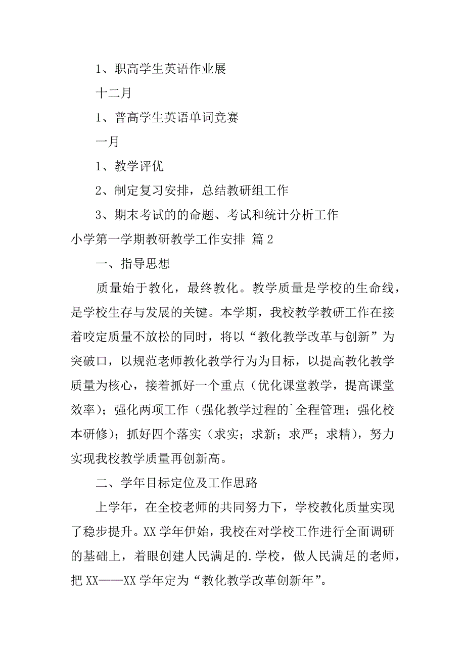 2023年关于小学第一学期教研教学工作计划4篇_第4页