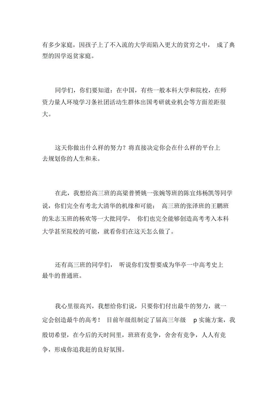 高考200天动员讲话稿_第3页