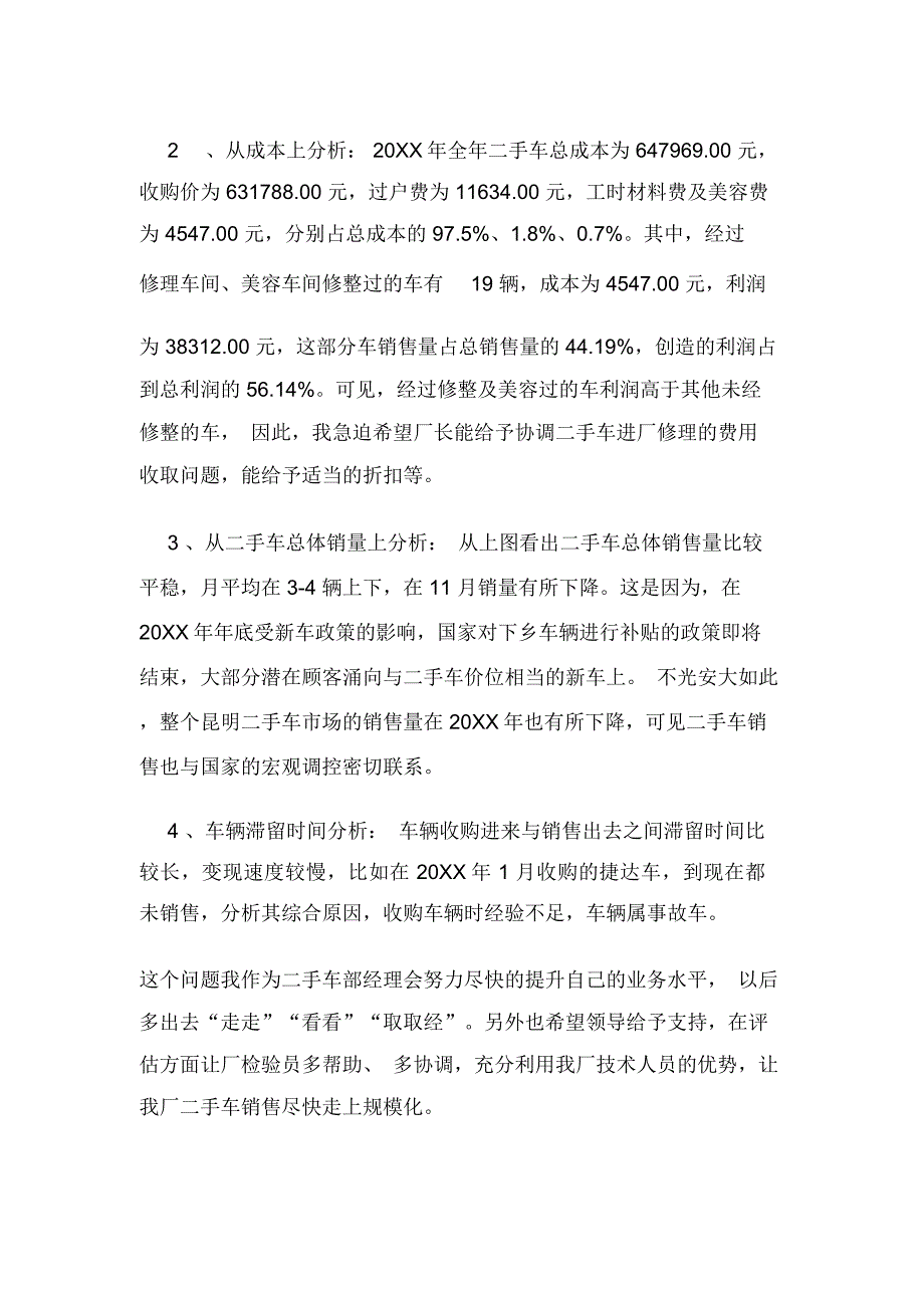 XX二手车销售员年终总结_第2页