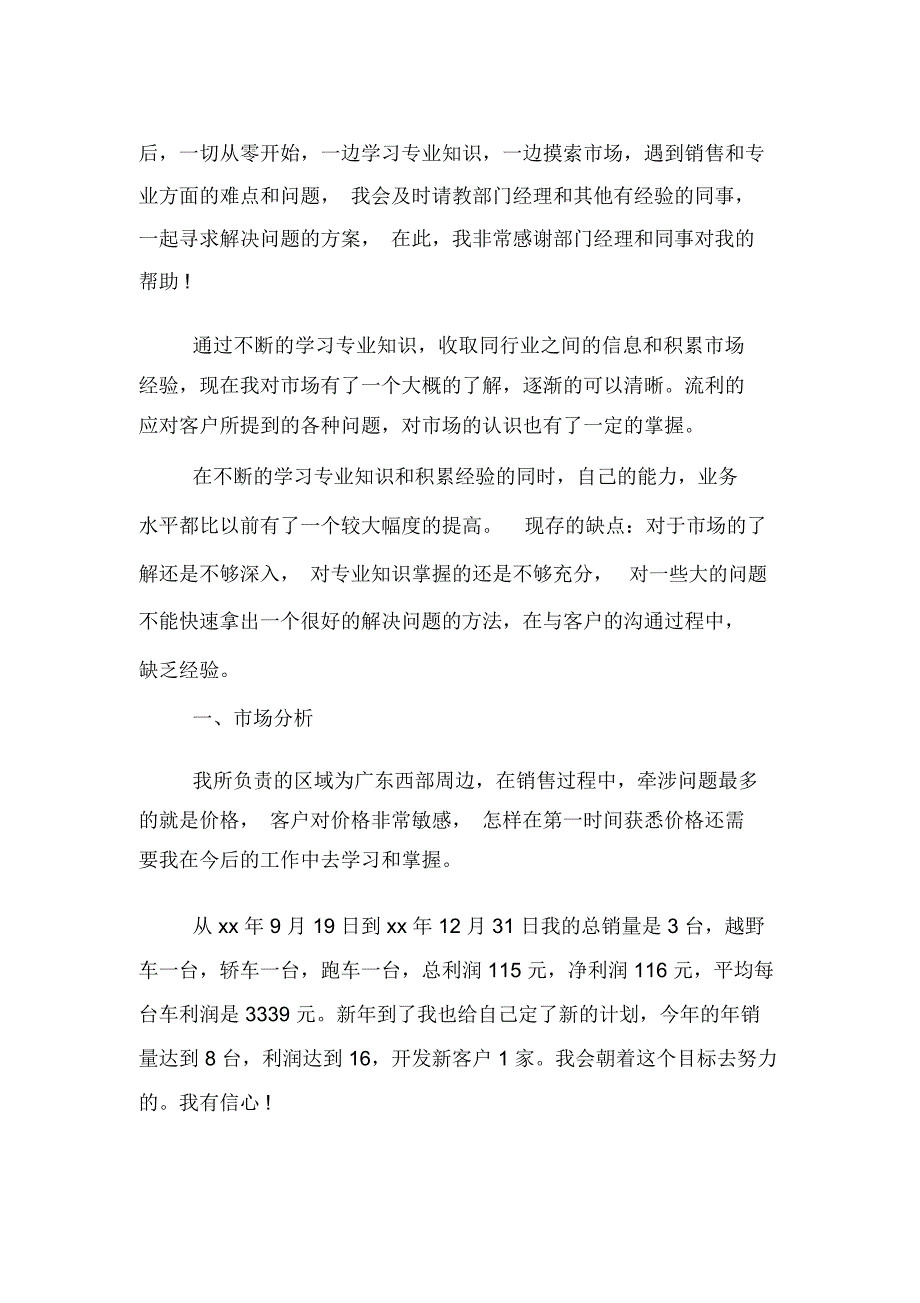 XX二手车销售员年终总结_第4页