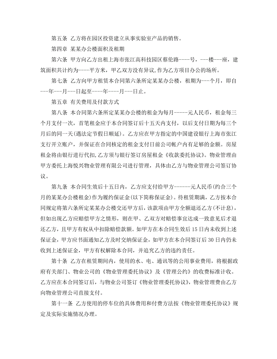 公司的租房合同样本模板_第3页