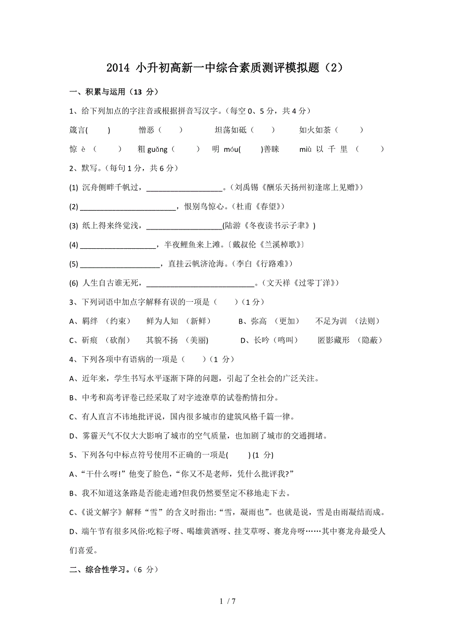 2014小升初高新一中526模拟题_第1页