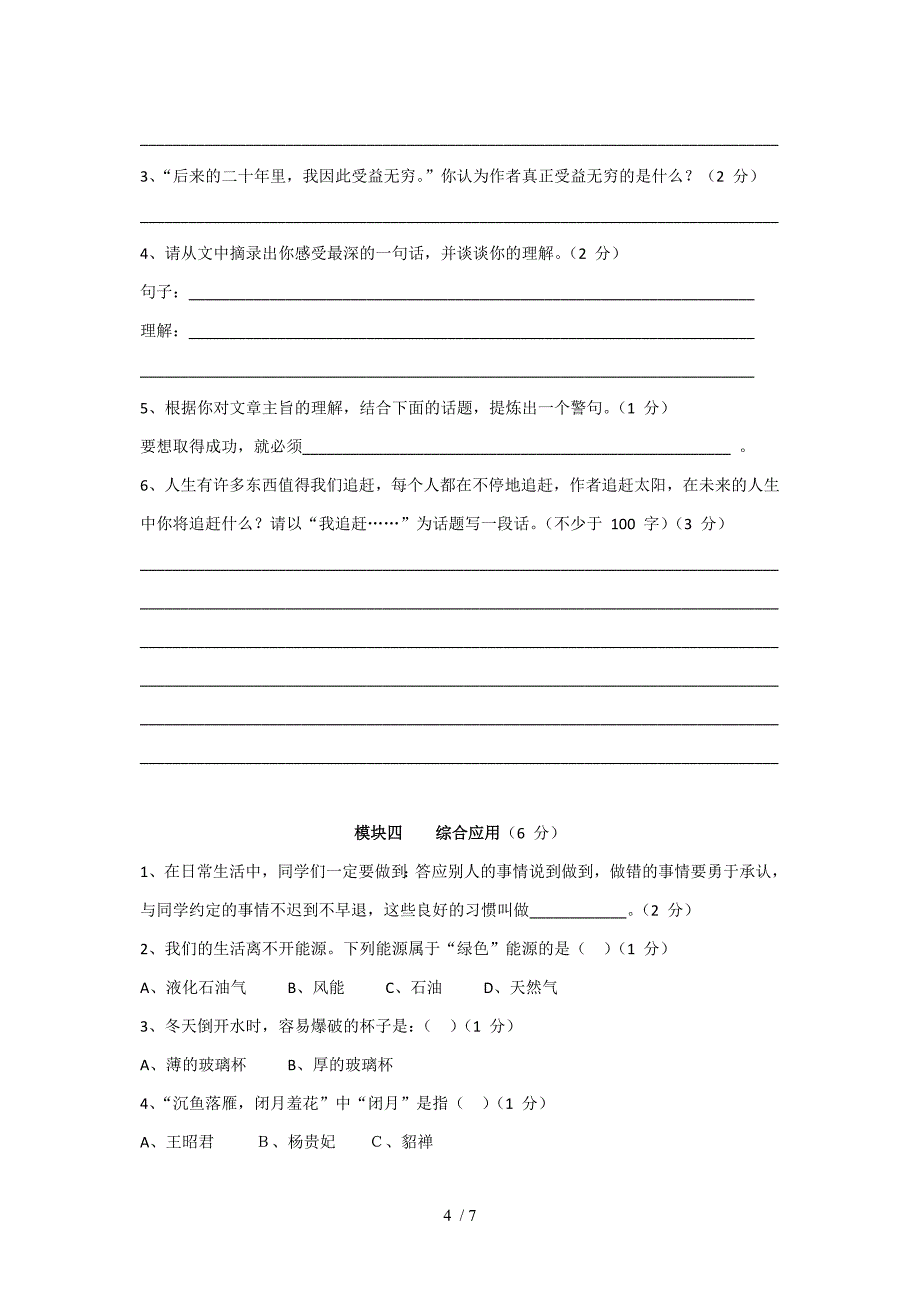 2014小升初高新一中526模拟题_第4页