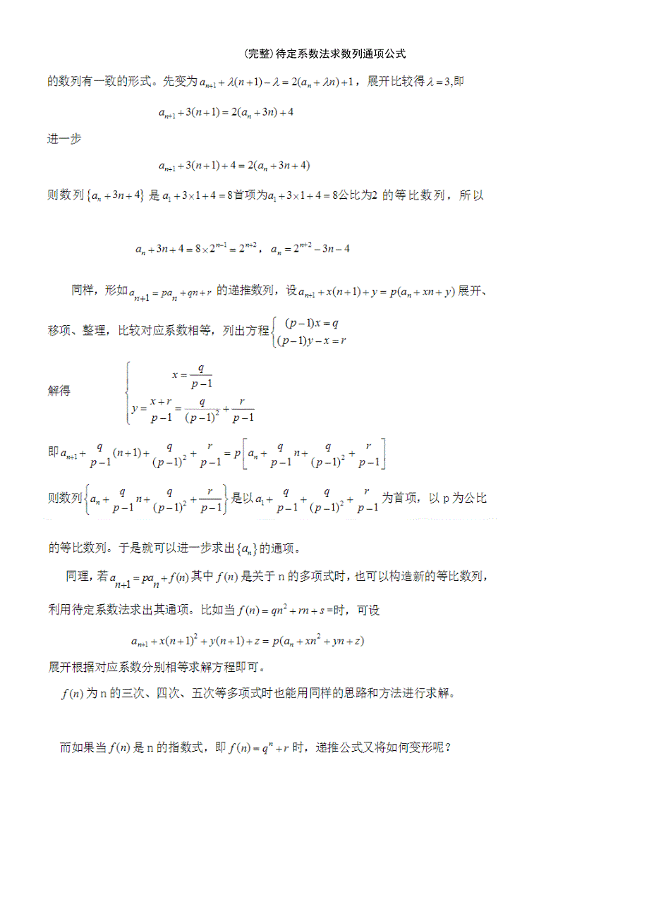 (最新整理)待定系数法求数列通项公式_第3页