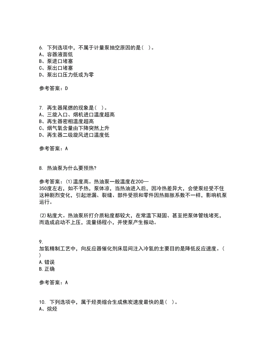 中国石油大学华东21秋《石油加工工程2》在线作业三答案参考24_第2页