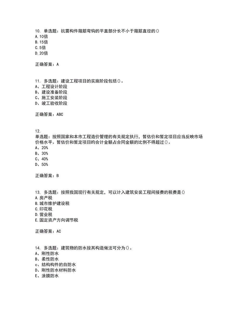 预算员考试专业基础知识模拟试题含答案32_第3页