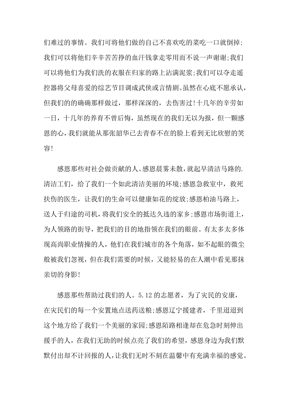 大学生感恩社会的演讲稿3篇_第2页