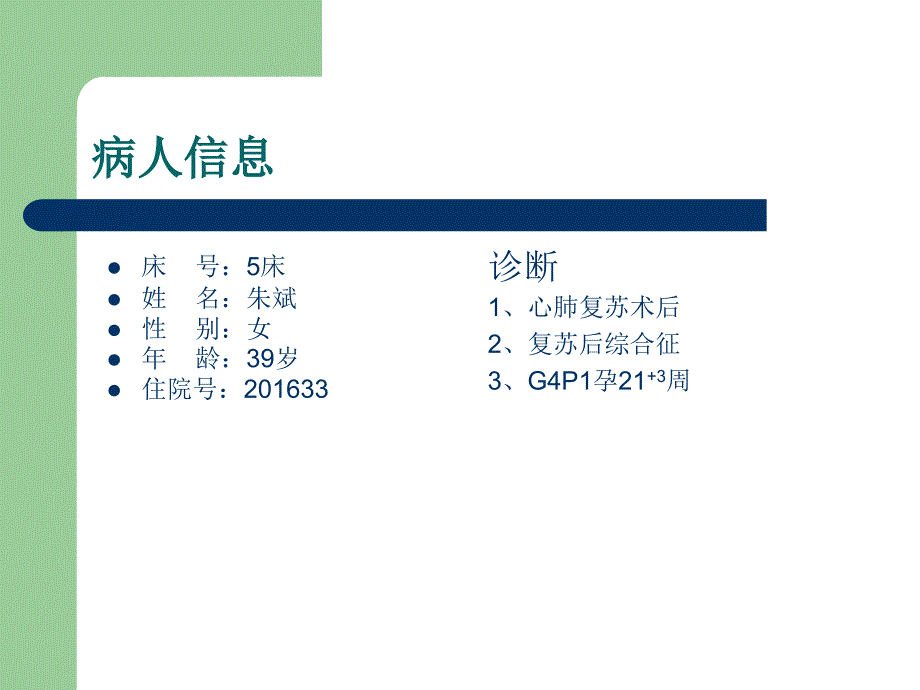 CPR术后护理查房_第3页